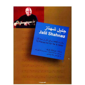 15 Pieces for Tar & Setar of Jalil Shahnaz by Houshang Zarif