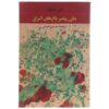 The Gardens of Light Novel by Amin Maalouf