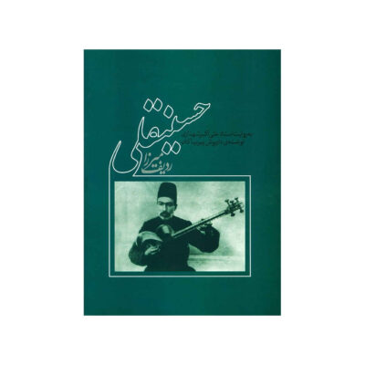 The Radif of Mirza Hossein-Qoli for Tar