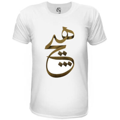 White Persian Hich T-Shirt Model Hich in Cotton Blend with Classic Calligraphy Design