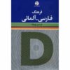 Wörterbuch Der Gegenwartssprache Persian - Deutsches