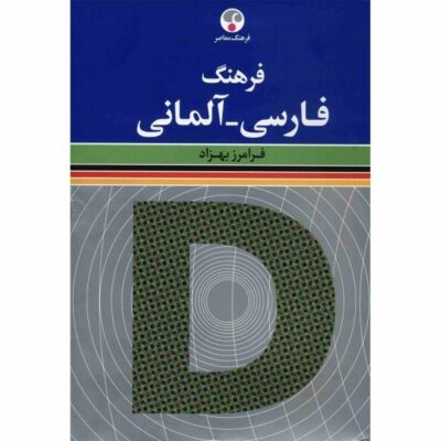 Wörterbuch Der Gegenwartssprache Persian - Deutsches