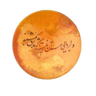 Hand-Painted Persian Pottery Decorative Display Plate, Delroba Persian Poetry Calligraphy