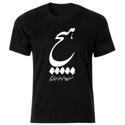 Black Iranian Hich T-Shirt Model Hich in Cotton Blend with Persian Calligraphy Art