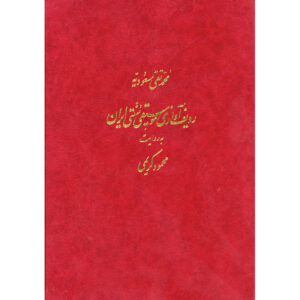 Radif of Iranian traditional Music According to Mahmoud Karimi