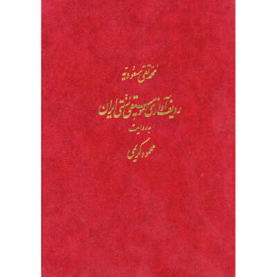 Radif of Iranian traditional Music According to Mahmoud Karimi