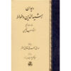 Divan of Rashid al-Din Vatvat