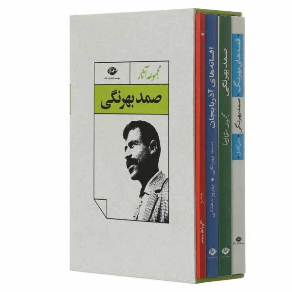 Collection of Samad Behrangi’s Works