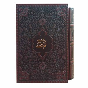Koliyat of Shams Tabrizi: Quotes Book (Farsi Edition)