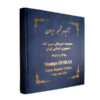Collection Postal Stamps of Islamic Republic of Iran from 2004-2020