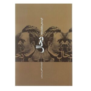 Dajjal: The Antichrist Book by Friedrich Nietzsche