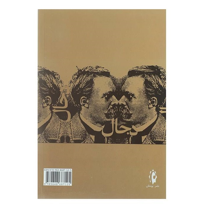 Dajjal: The Antichrist Book by Friedrich Nietzsche