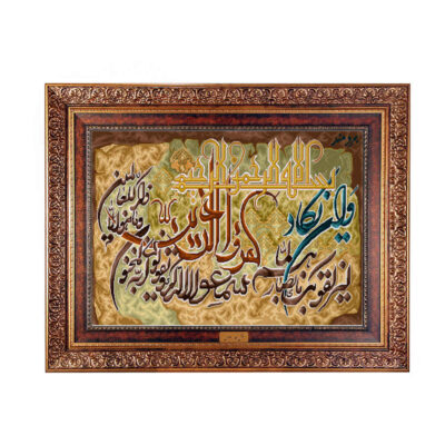 Machine-Made Islamic Wall Hanging Rug – Wa In Yakad Razavi Design, Kashan
