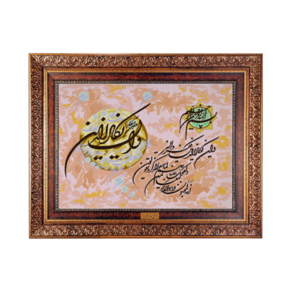 Machine-Made Islamic Wall Hanging Rug – Wa In Yakad Calligraphy, Kashan
