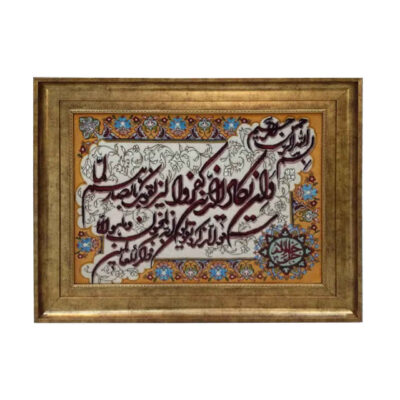 Hand-Knotted Islamic Wall Hanging Rug – Wa In Yakad Calligraphy, Tabriz