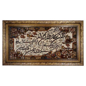 Islamic Wall Rug Va In Yakad