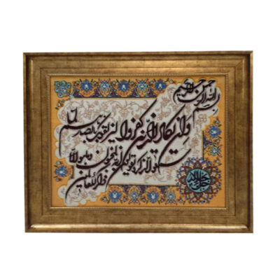 Hand-Knotted Islamic Wall Hanging Rug – Wa In Yakad Calligraphy, Tabriz