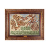 Islamic Wall Rug Va In Yakad Model Bismillah