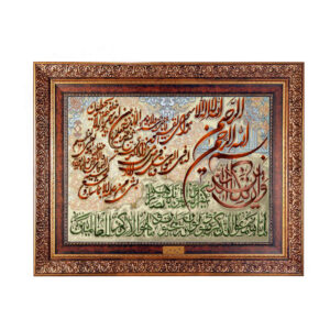 Islamic Wall Rug Va In Yakad Model Bismillah