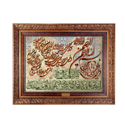Machine-Made Islamic Wall Hanging Rug – Wa In Yakad and Bismillah Design, Kashan