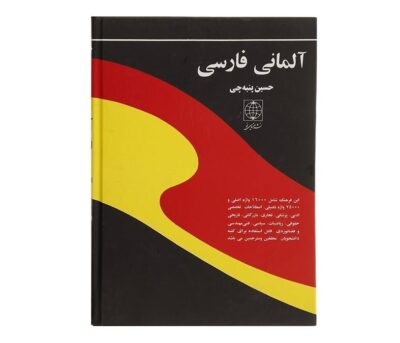 Wörterbuch Deutsch – Persisch by Hossein Panbetschi