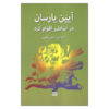 Yarsanism Religion by Mansour Yaghouti