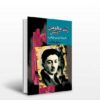 Zand-i Wahman Yasn Novel by Sadegh Hedayat
