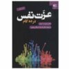 Ten days to self-esteem by David D. Burns (Farsi)
