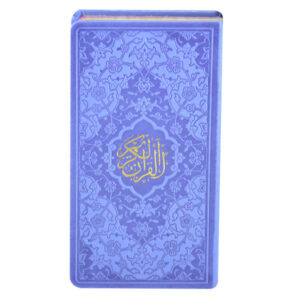Rainbow Quran with Persian Translation – Vibrant, Colorful Pages for Every Section