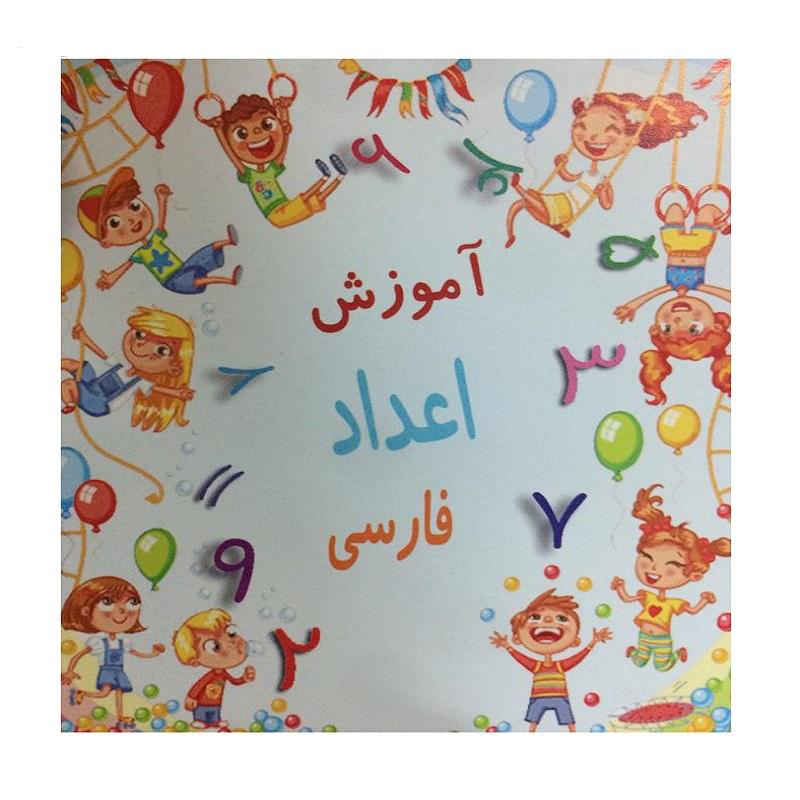 Farsi Flashcards for Learning Persian Numbers