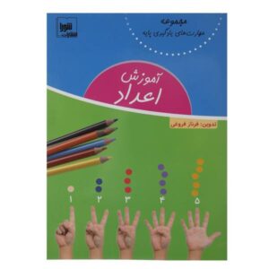 Teaching the Persian Alphabet for Kids Ages 3-5 by Farnaz Foroughi