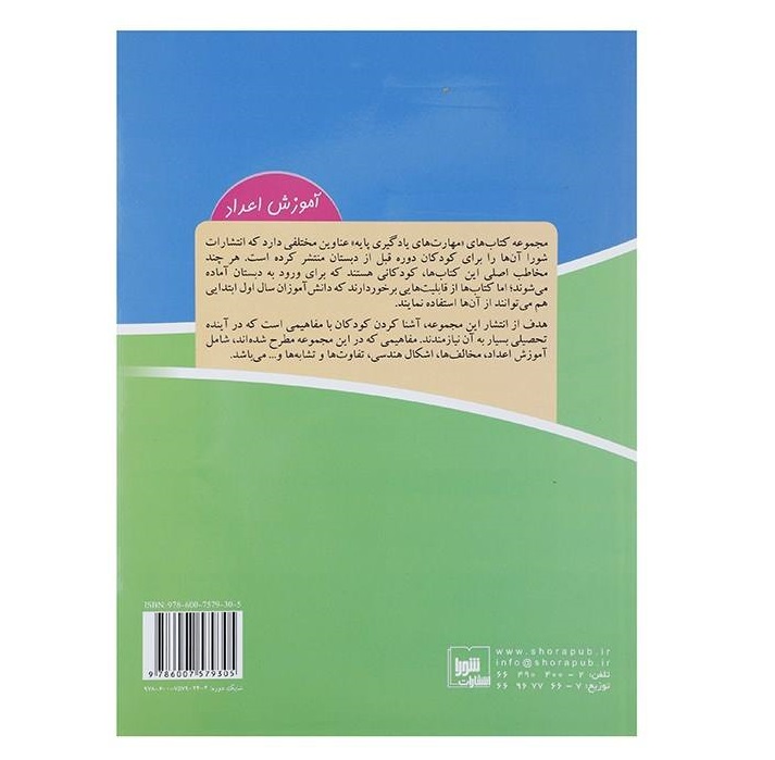 Teaching the Persian Alphabet for Kids Ages 3-5 by Farnaz Foroughi