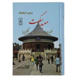 Life and teaching of the masters of the Far East (Farsi)
