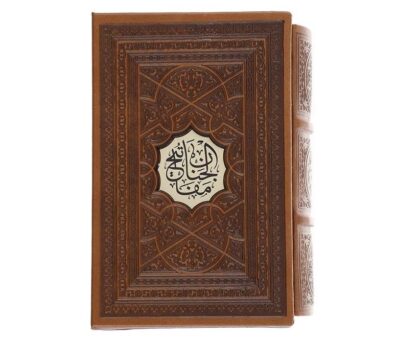 A Selection of Mafatih al-Jinan by Abbas Qomi