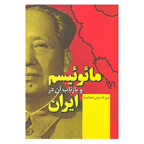 Manichaeism and Its Reflection in Iran by Farajollah Mizani