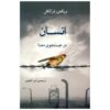 Man's Search for Meaning by Viktor Frankl (Farsi)