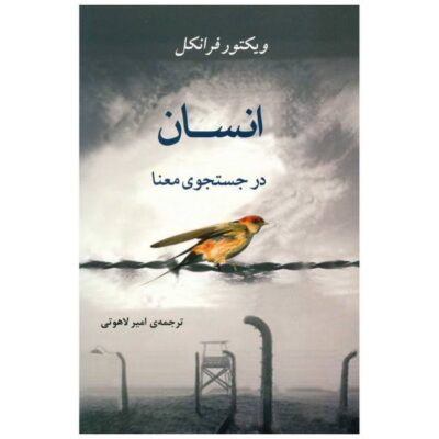 Man's Search for Meaning by Viktor Frankl (Farsi)