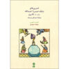 The Radif of Zarbi by Mirza Abdollah For Qanun