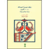 Mirza Abdollah Radif of For Qanun Instrument