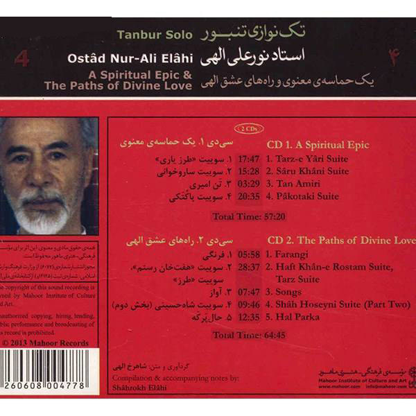 A Spiritual Epic & The Paths of Divine Love by Nur Ali Elahi