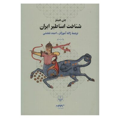 Persian Mythology Book by John Hinnells (Farsi)