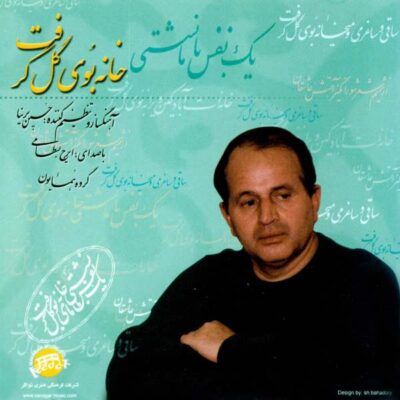 Khaneh Booy-e Gol Gereft Album by Iraj Bastami