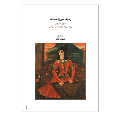 The Radif of Mirza Abdollah For Santoor by Majid Kiani