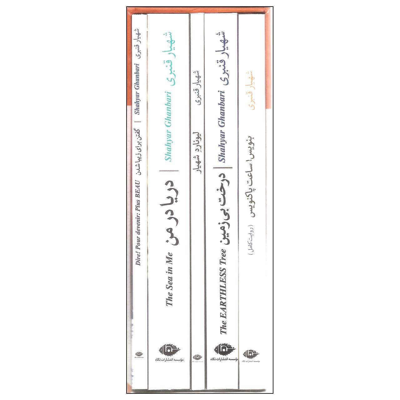Panj Ketab az Shaer by Shahyar Ghanbari 5 Vols