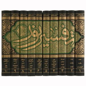 Tafsir Noor Book by Mohsen Qara’ati 10 Vols