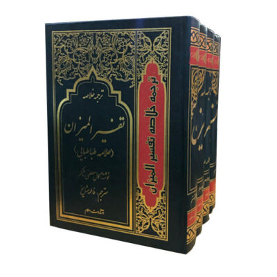 Tafsir al-Mizan by Muhammad Husayn Tabataba’i – 4 Vols
