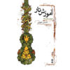 Tar String Instrument Intermediate Course by Hossein Mehrani