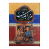 One Thousand and One Nights by Abdul Latif Tsuji (Farsi)