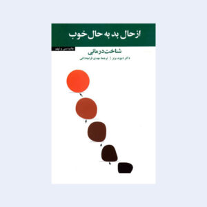 The Feeling Good Handbook by David D. Burns (Farsi)
