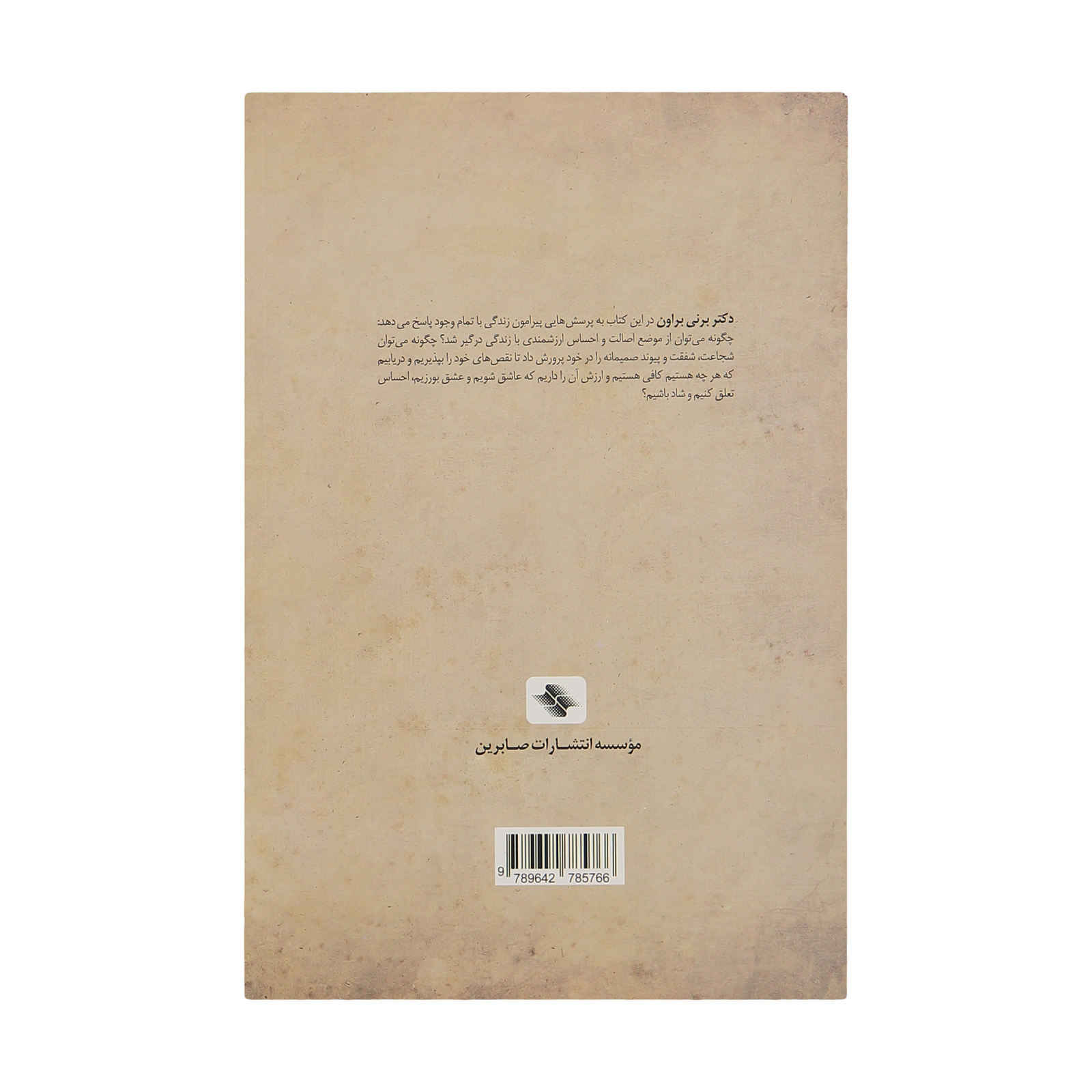 The Gifts of Imperfection by Brené Brown (Farsi)